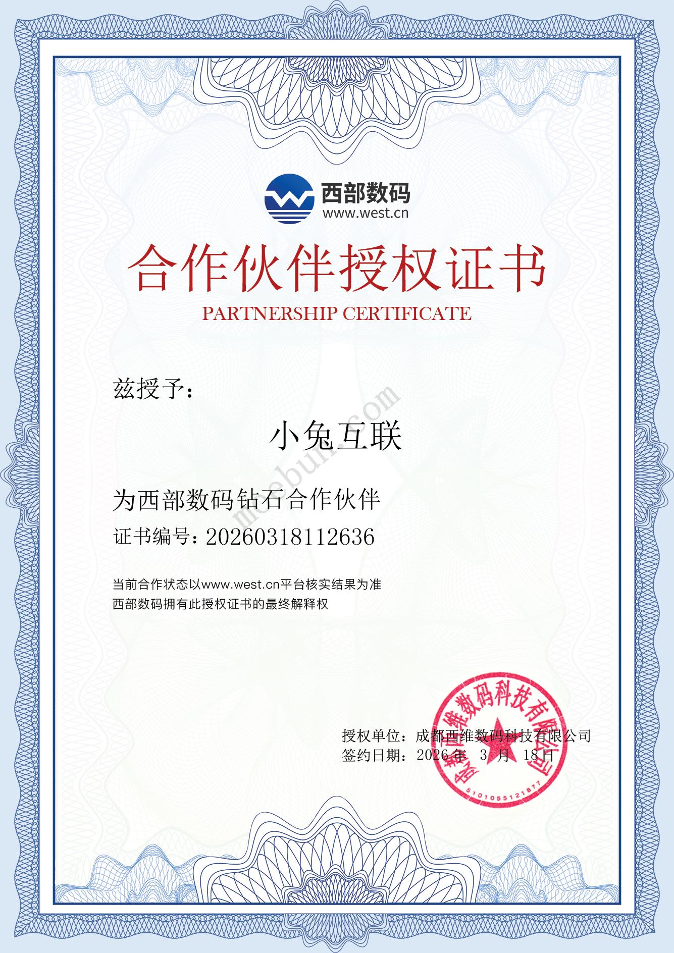 西部数码代理证书